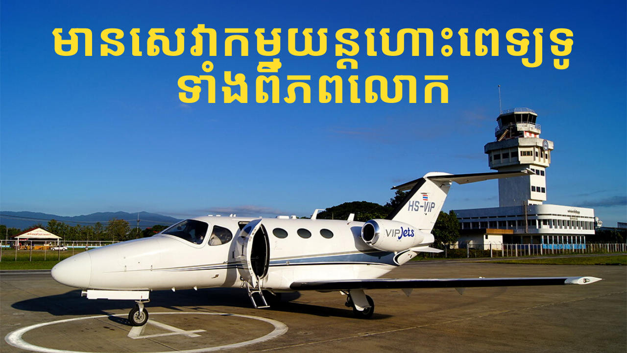 Air Ambulance